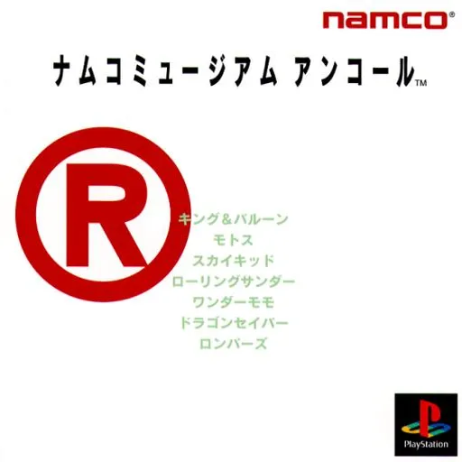 Namco Museum Encore (Japan) (Shokai Gentei Special Box)